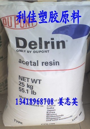 供应POM(聚甲醛)500CL 美国杜邦